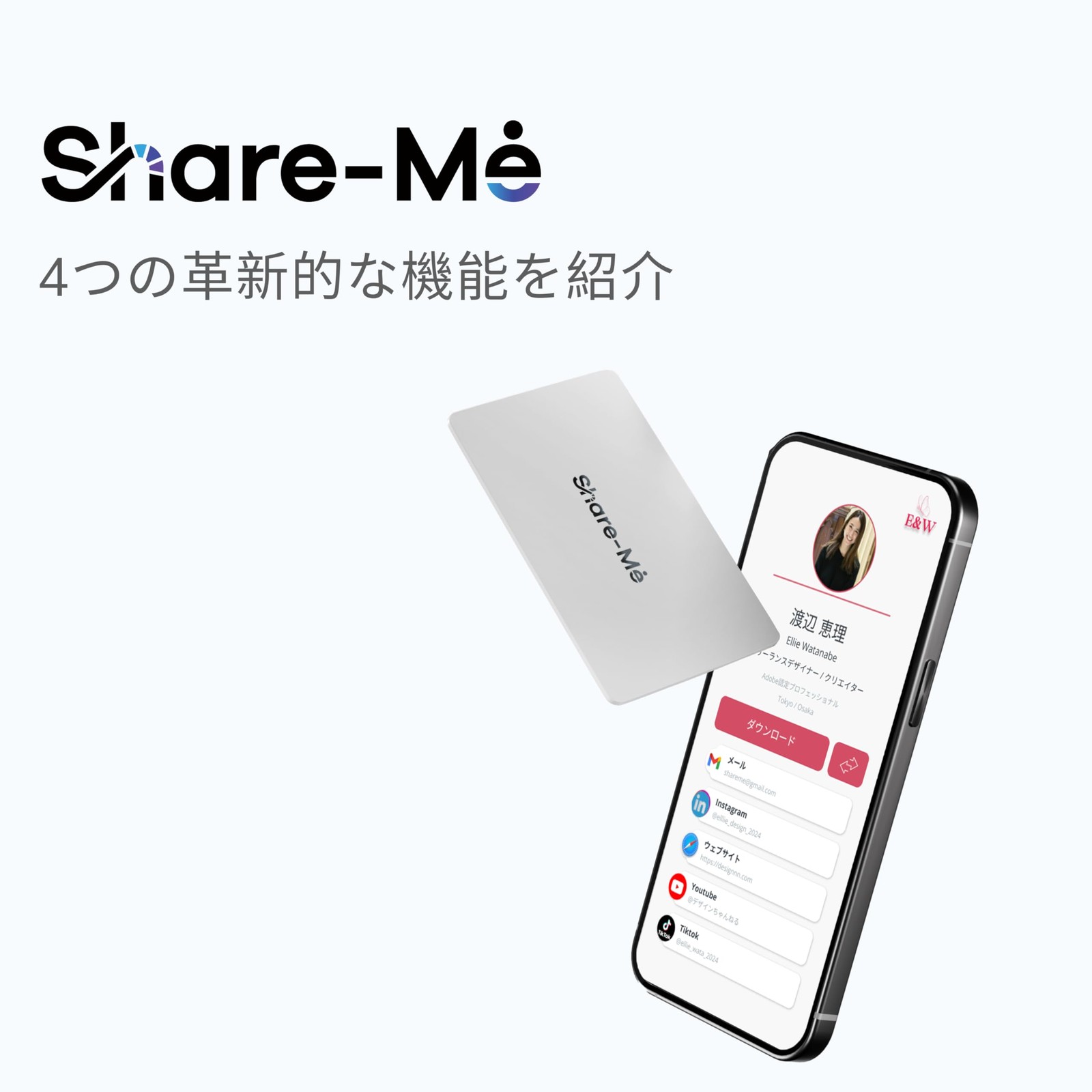 Share-Me instantly share digital business cards and social media with a touch